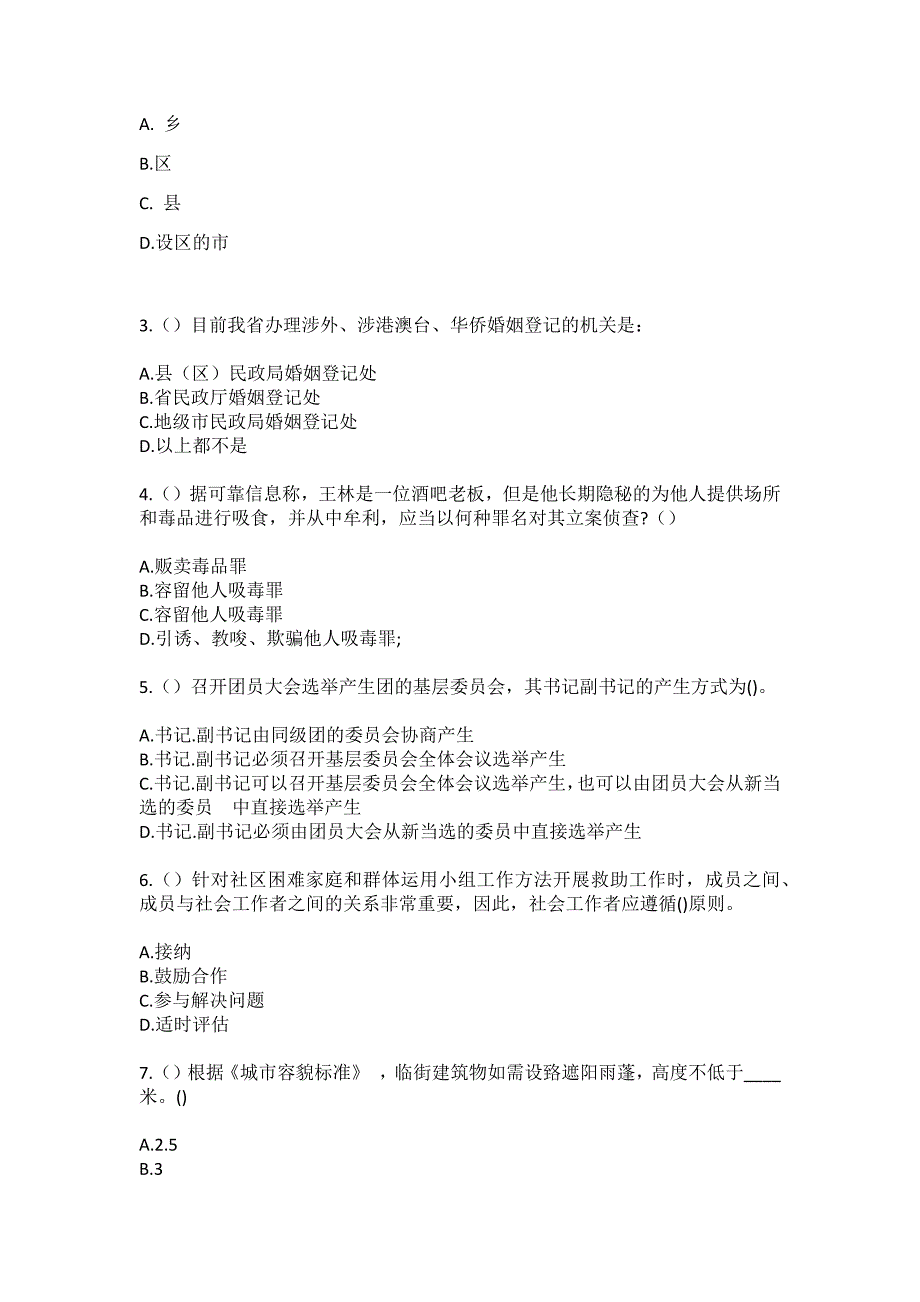 2023年四川省成都市成华区青龙街道致强（社区工作人员）自考复习100题模拟考试含答案_第2页