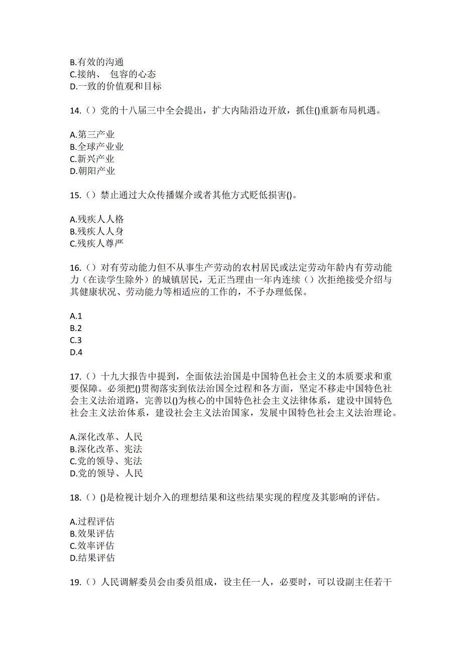 2023年四川省成都市成华区青龙街道致强（社区工作人员）自考复习100题模拟考试含答案_第4页