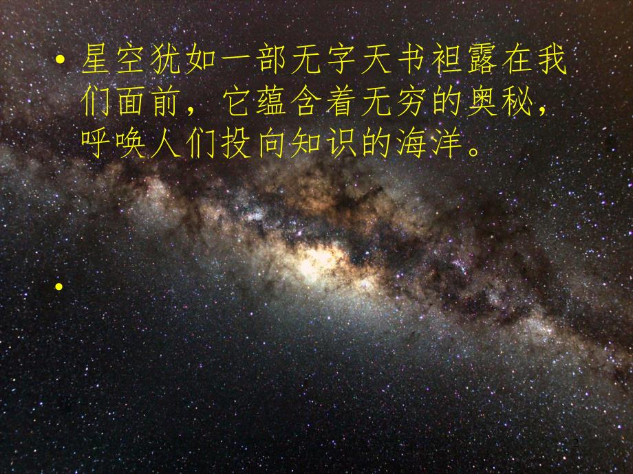 四季星空.ppt_第2页