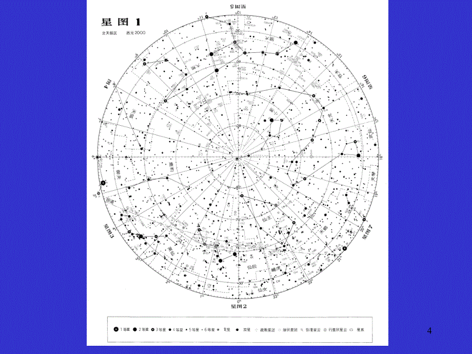 四季星空.ppt_第4页