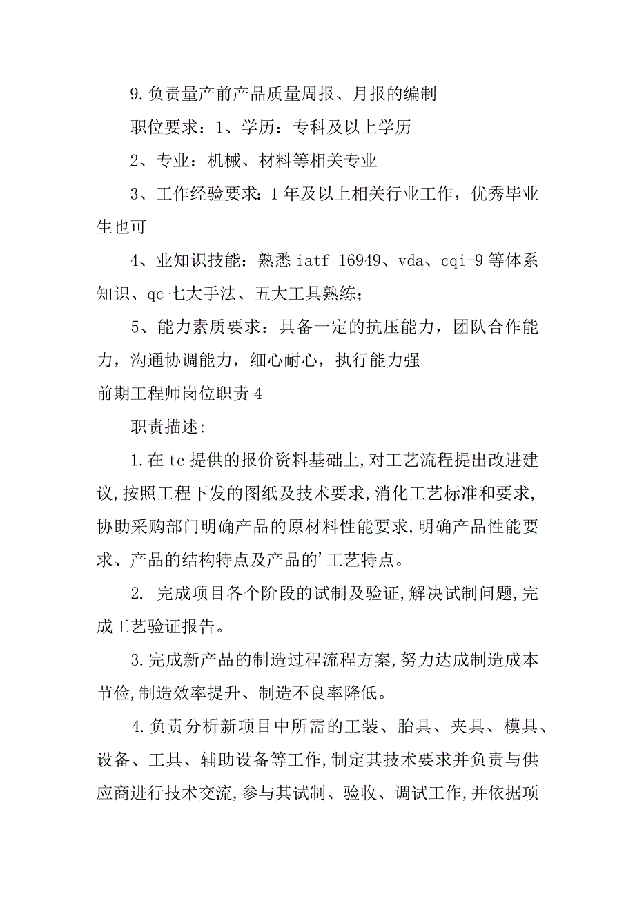 2024年前期工程师岗位职责9篇_第4页