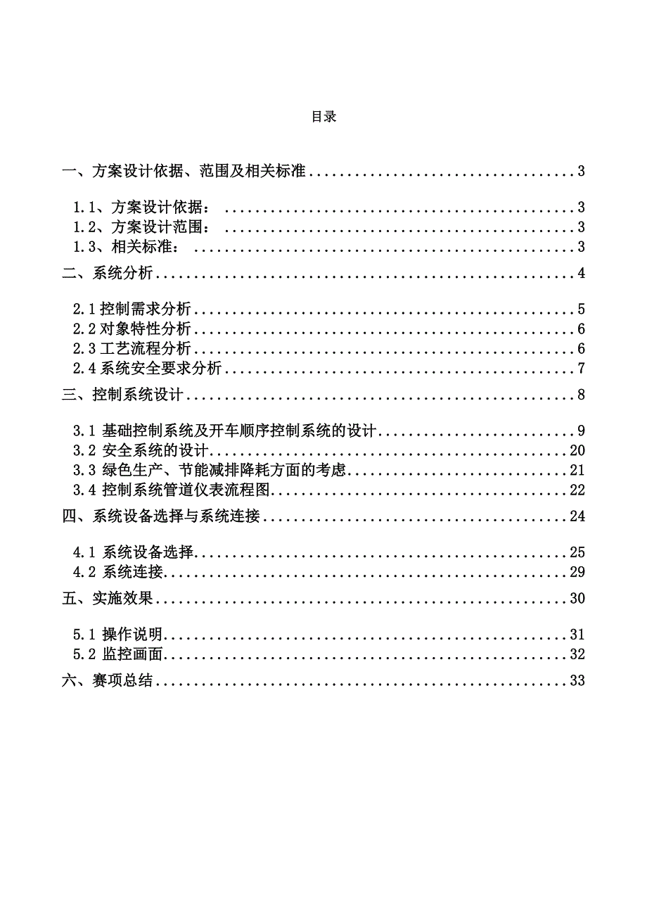 2018西门子杯过程控制赛项项目内容及总结报告_第2页