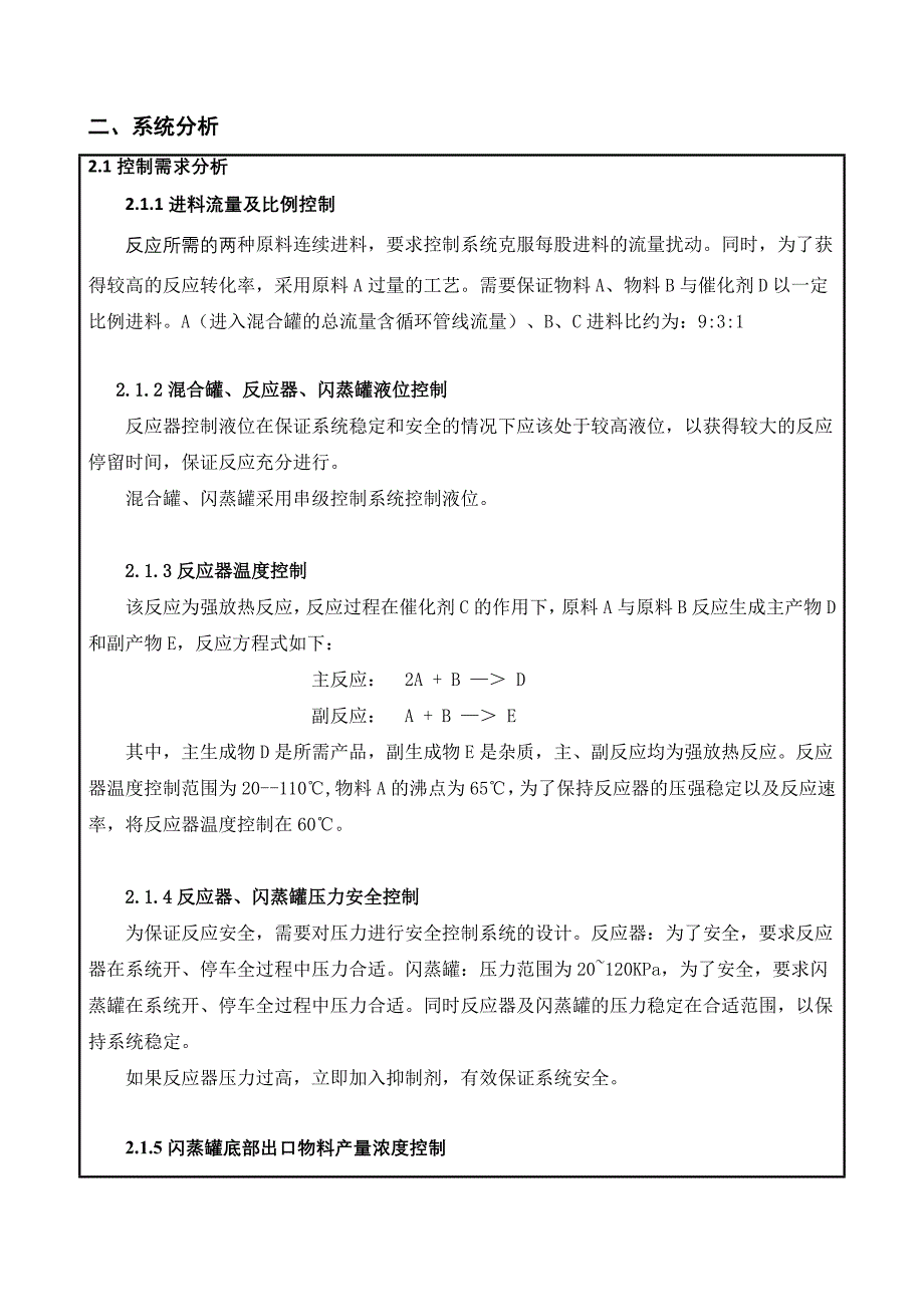 2018西门子杯过程控制赛项项目内容及总结报告_第4页