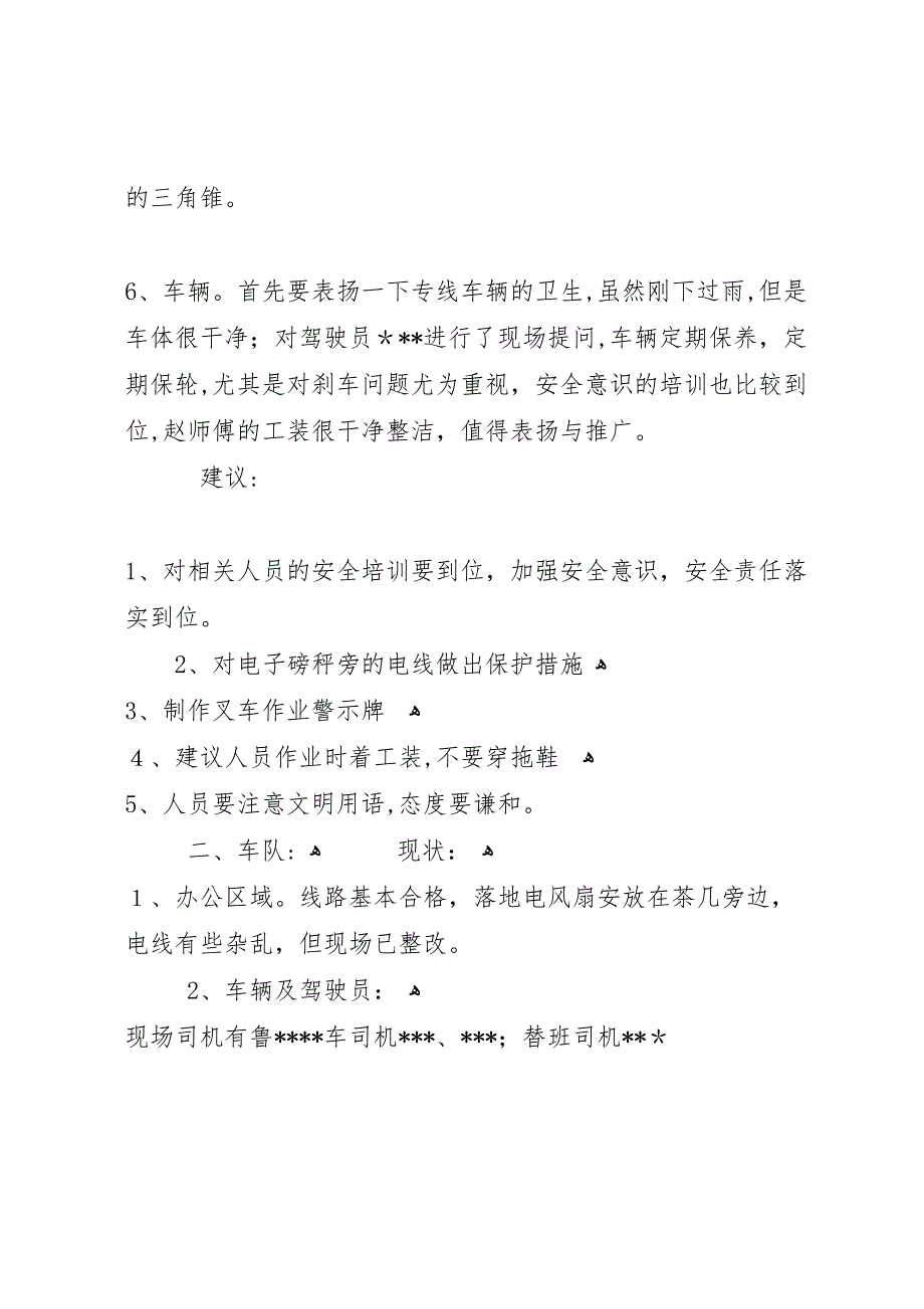 9月安全大检查报告_第2页