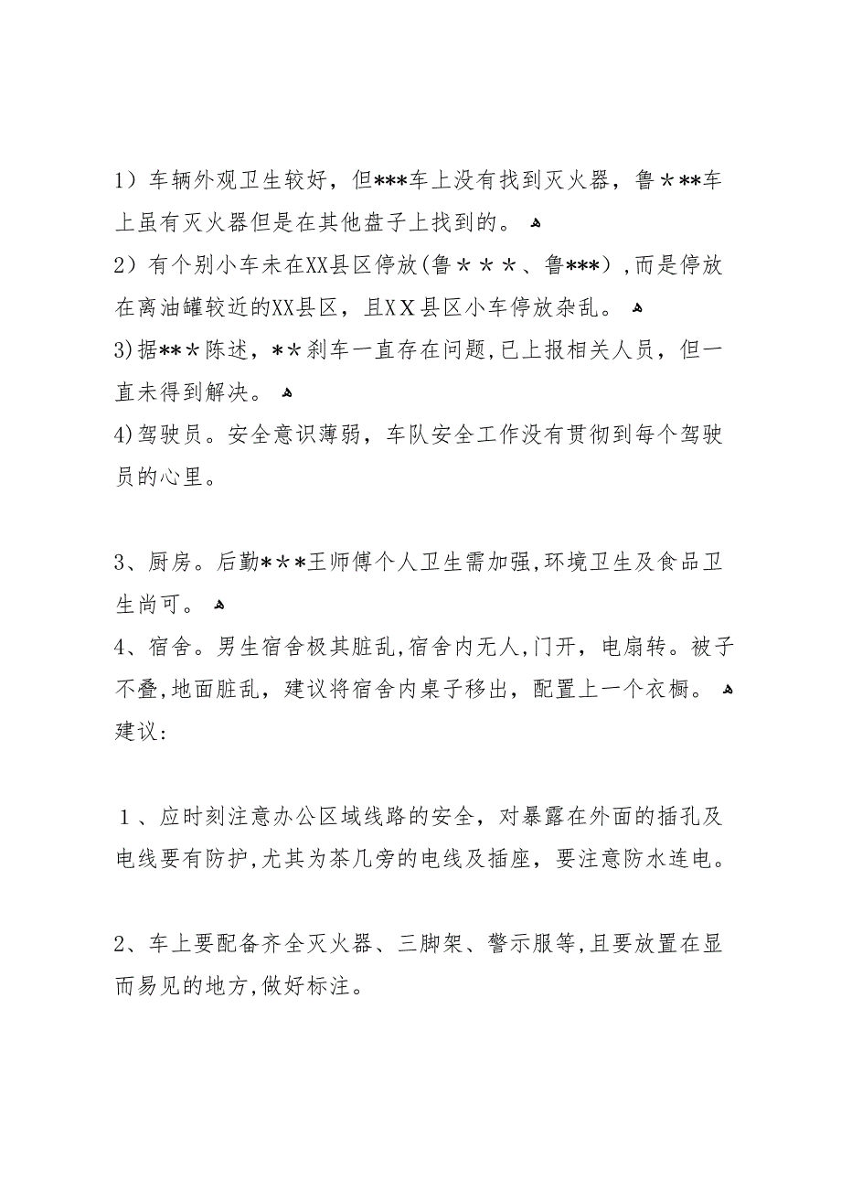 9月安全大检查报告_第3页