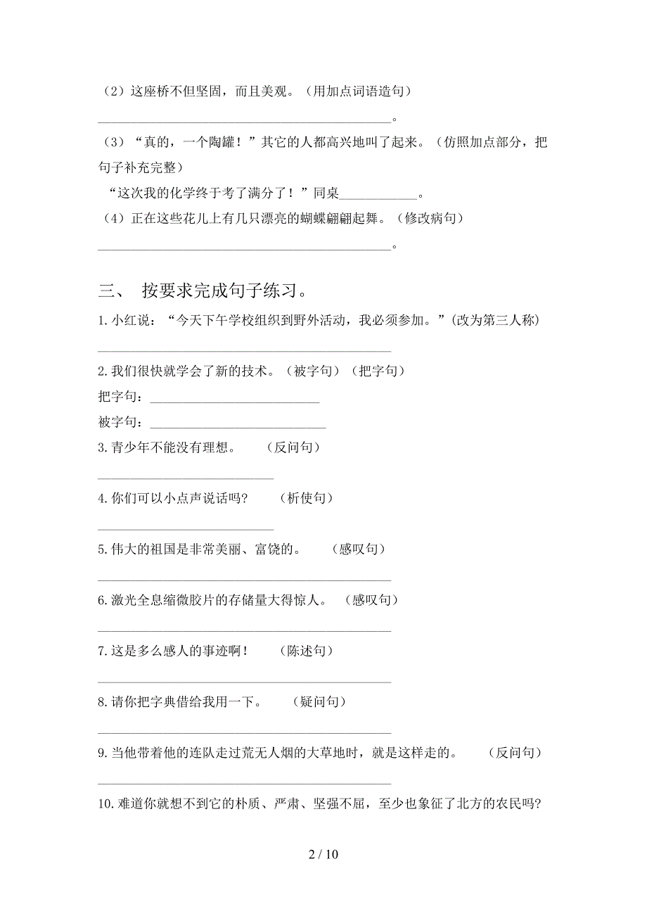 浙教版三年级下学期语文按要求写句子教学知识练习_第2页