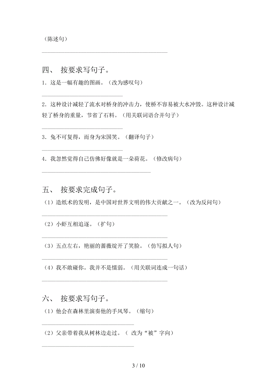 浙教版三年级下学期语文按要求写句子教学知识练习_第3页