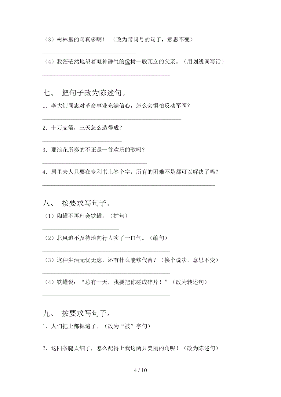 浙教版三年级下学期语文按要求写句子教学知识练习_第4页