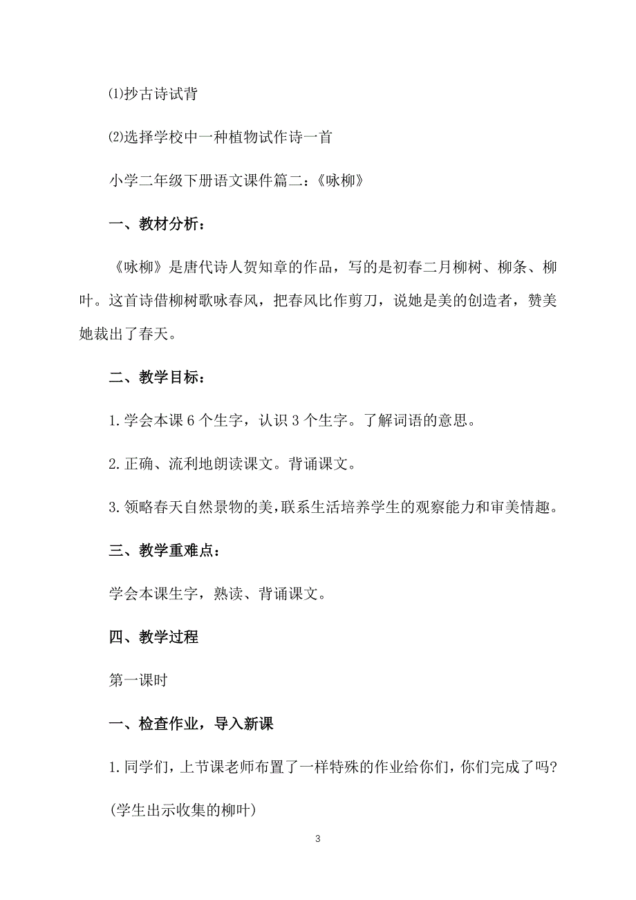 小学二年级下册语文课件：《咏柳》_第3页