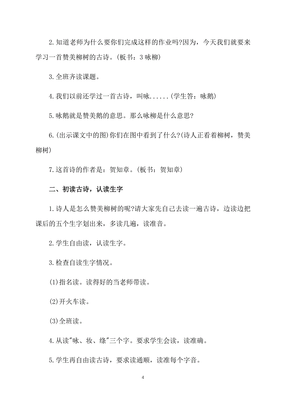 小学二年级下册语文课件：《咏柳》_第4页