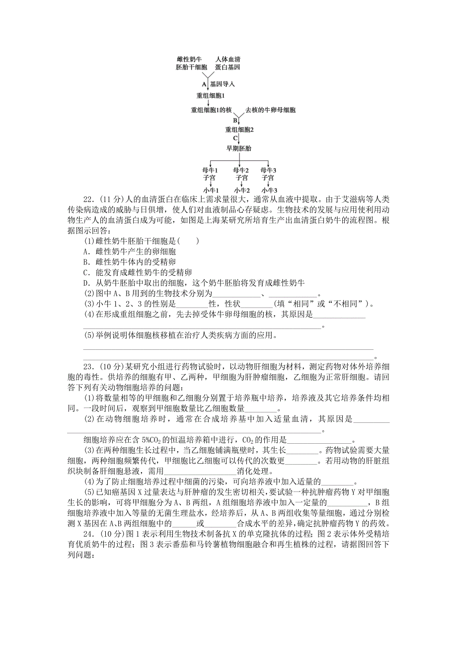 2022年高中生物 综合测试（含解析）苏教版选修3_第4页