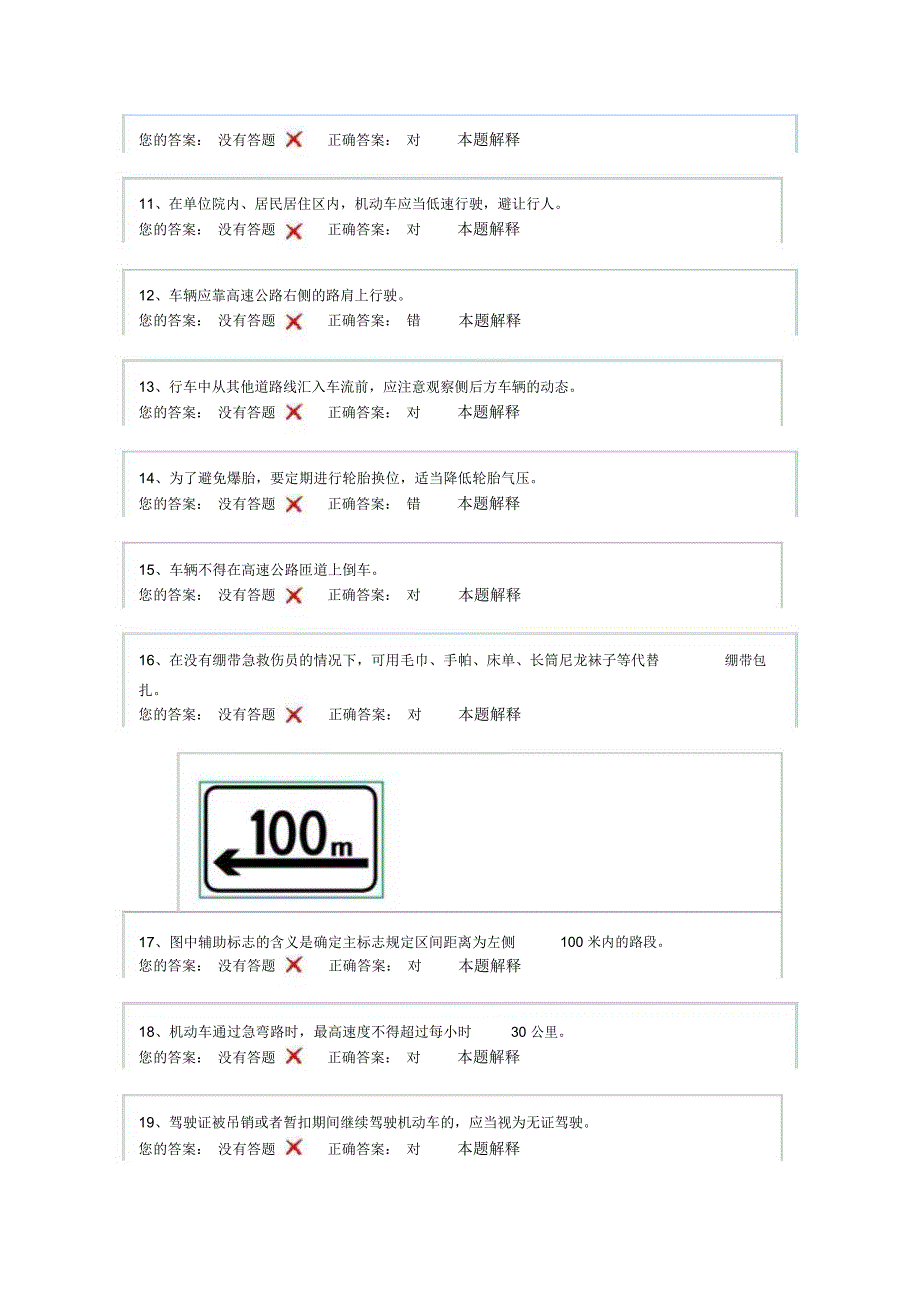 驾照理论考试题库_第2页