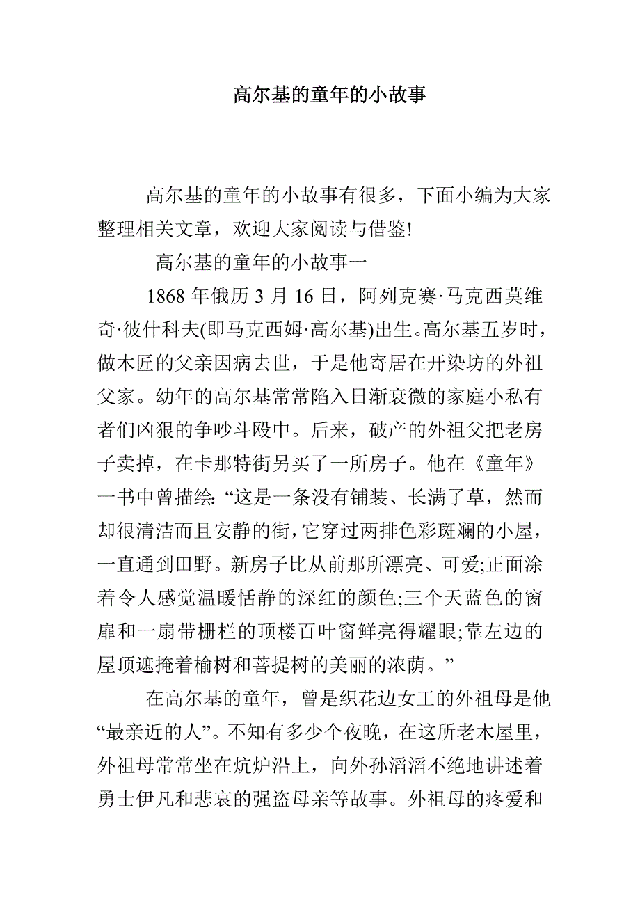 高尔基的童年的小故事_第1页