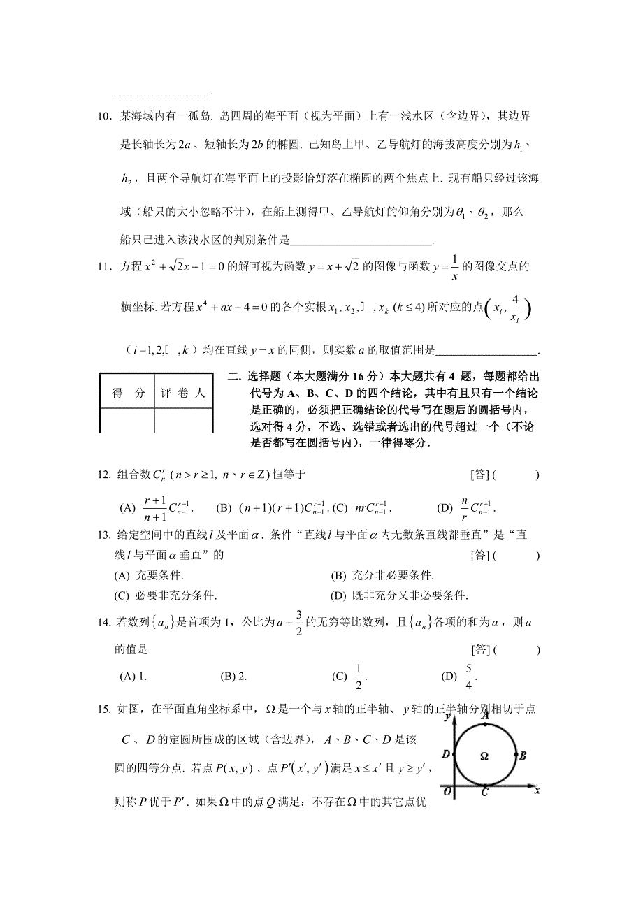 2008年上海高考数学试卷真题（理科）试卷（word解析版）.doc_第2页