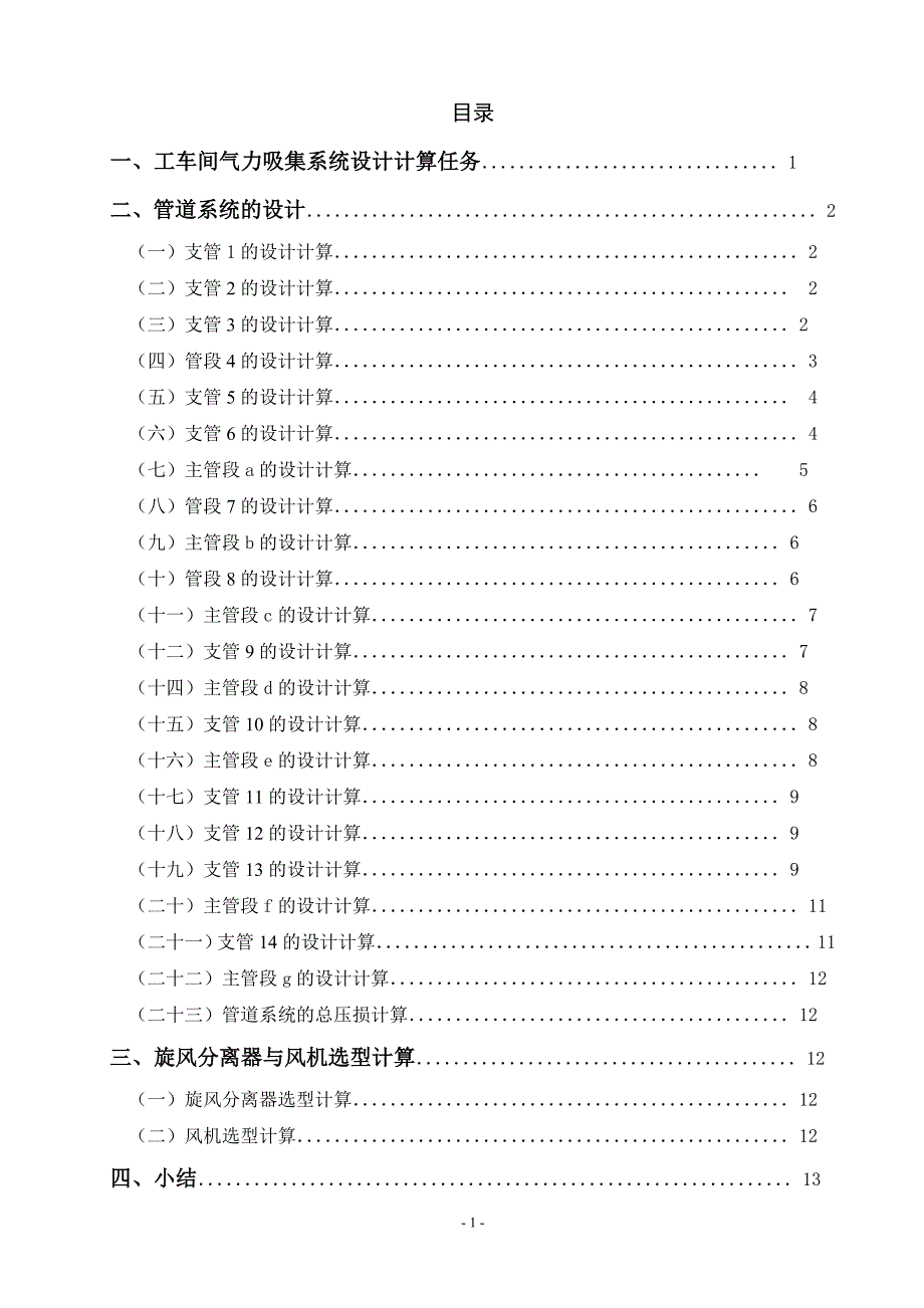 木工车间气力吸集系统--木工车间气力吸集系统设计.doc_第2页