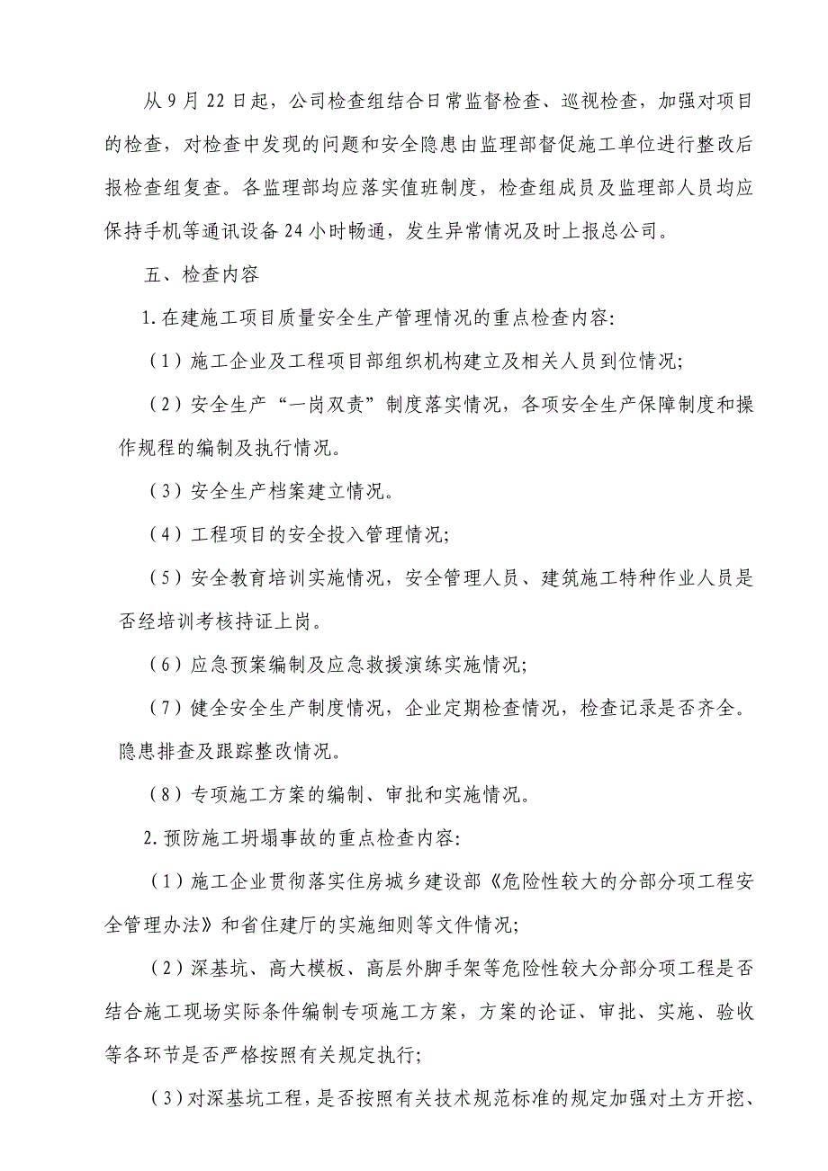 中秋国庆期间施工安全生产大检查活动方案_第3页