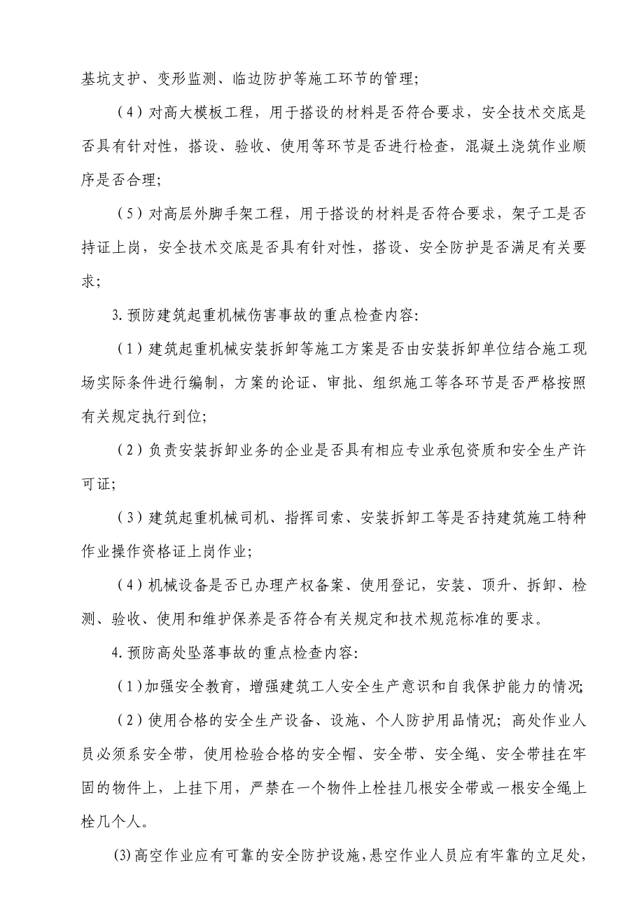 中秋国庆期间施工安全生产大检查活动方案_第4页