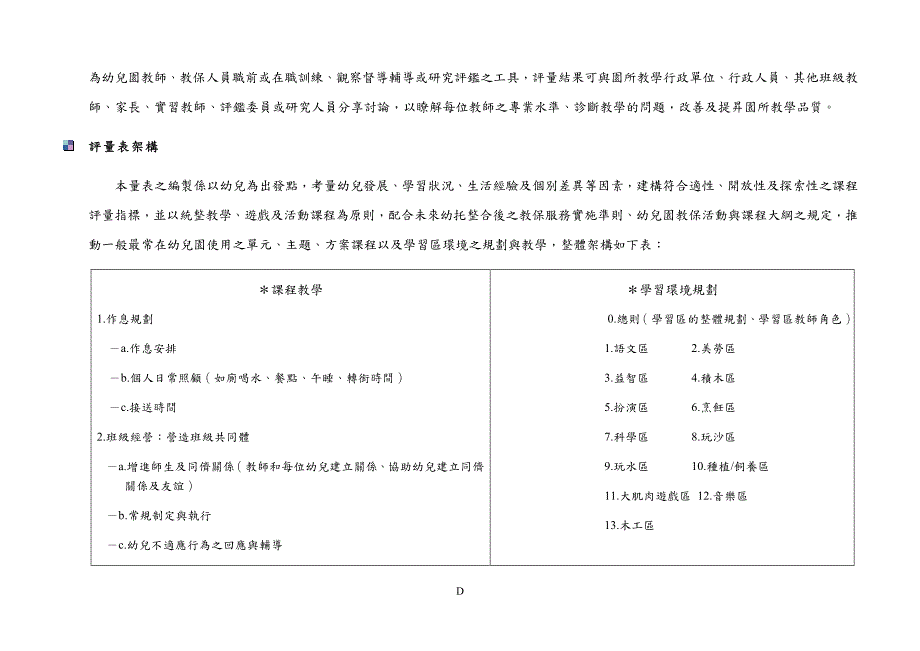 幼儿园教保品质评估量表 - 幼儿园课程与教学 研_第4页