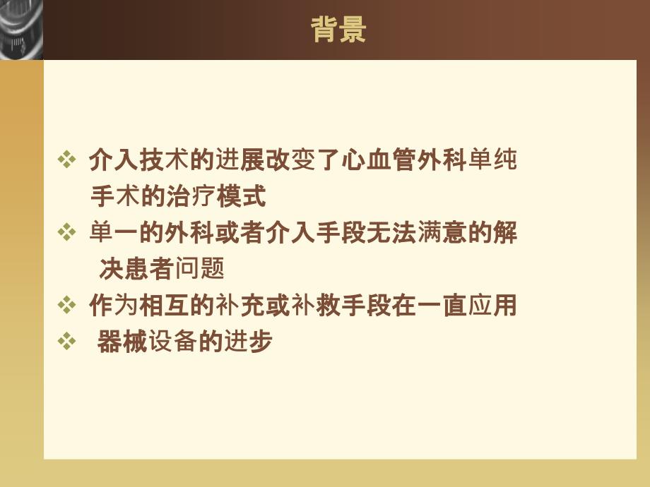 复合手术室PPT课件_第3页