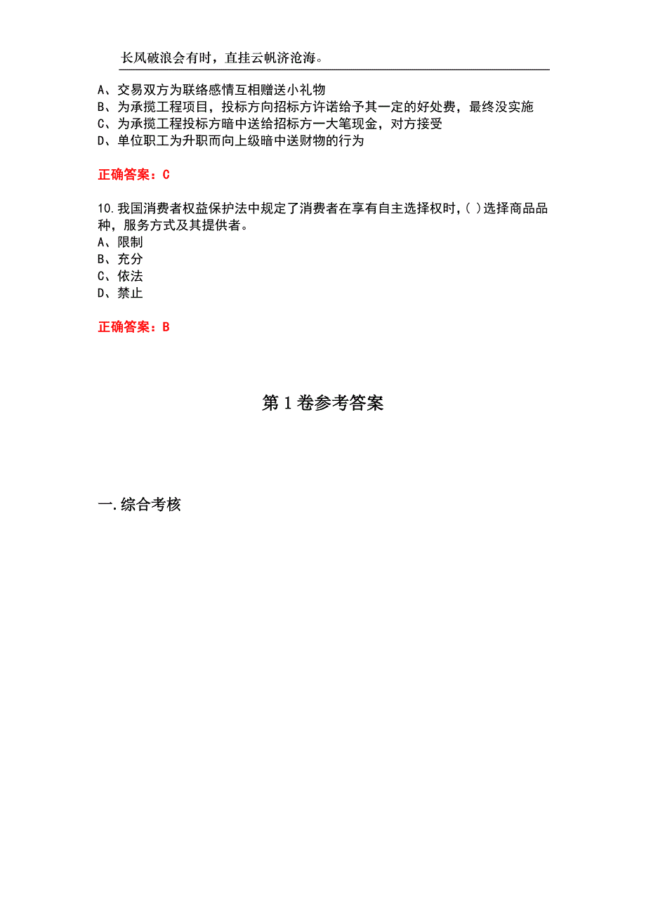 西安交通大学23春“法学”《经济法学 （高起专）》补考试题库附答案_第3页