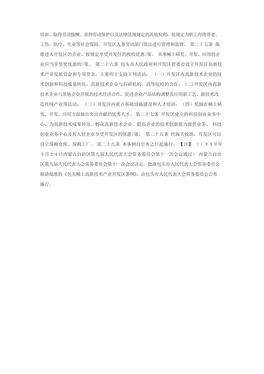 包头市高新技术产业开发区条例_第3页