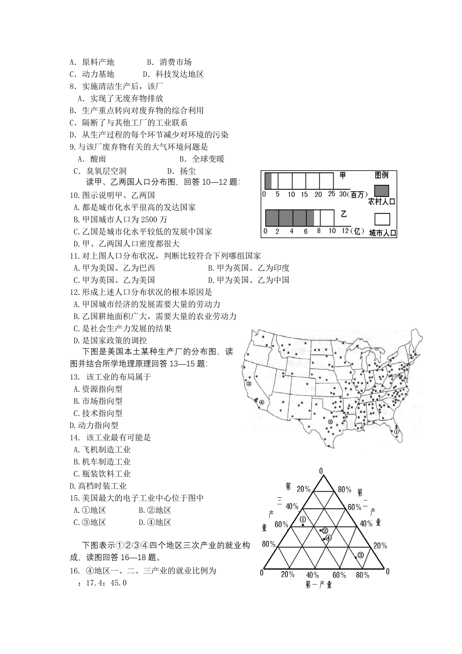 山东省济南市某重点中学学高一下学期期末考试地理_第2页