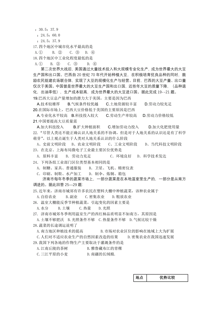 山东省济南市某重点中学学高一下学期期末考试地理_第3页