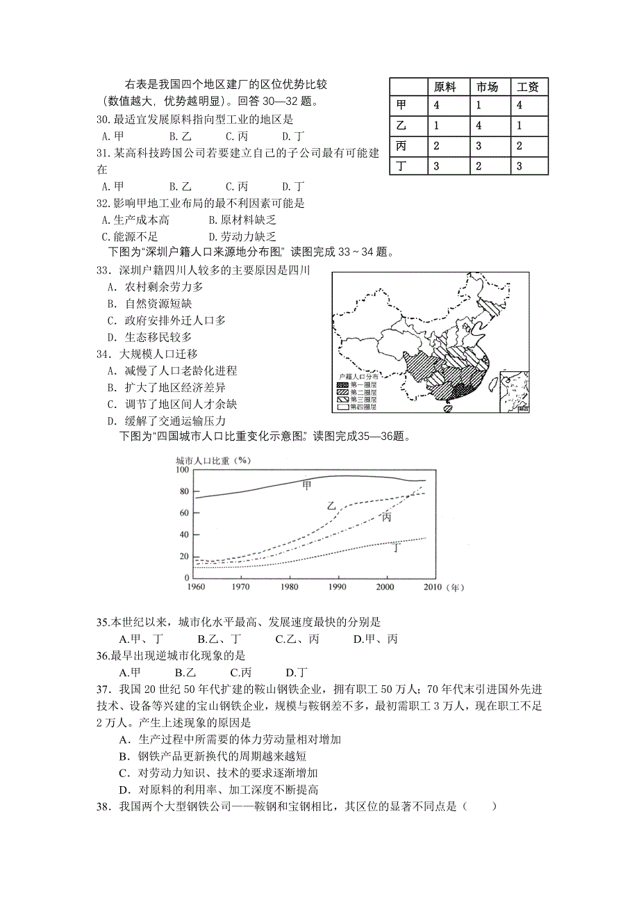 山东省济南市某重点中学学高一下学期期末考试地理_第4页