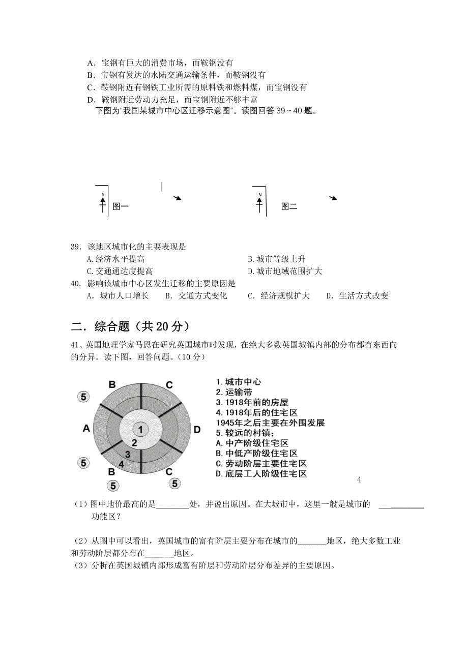 山东省济南市某重点中学学高一下学期期末考试地理_第5页