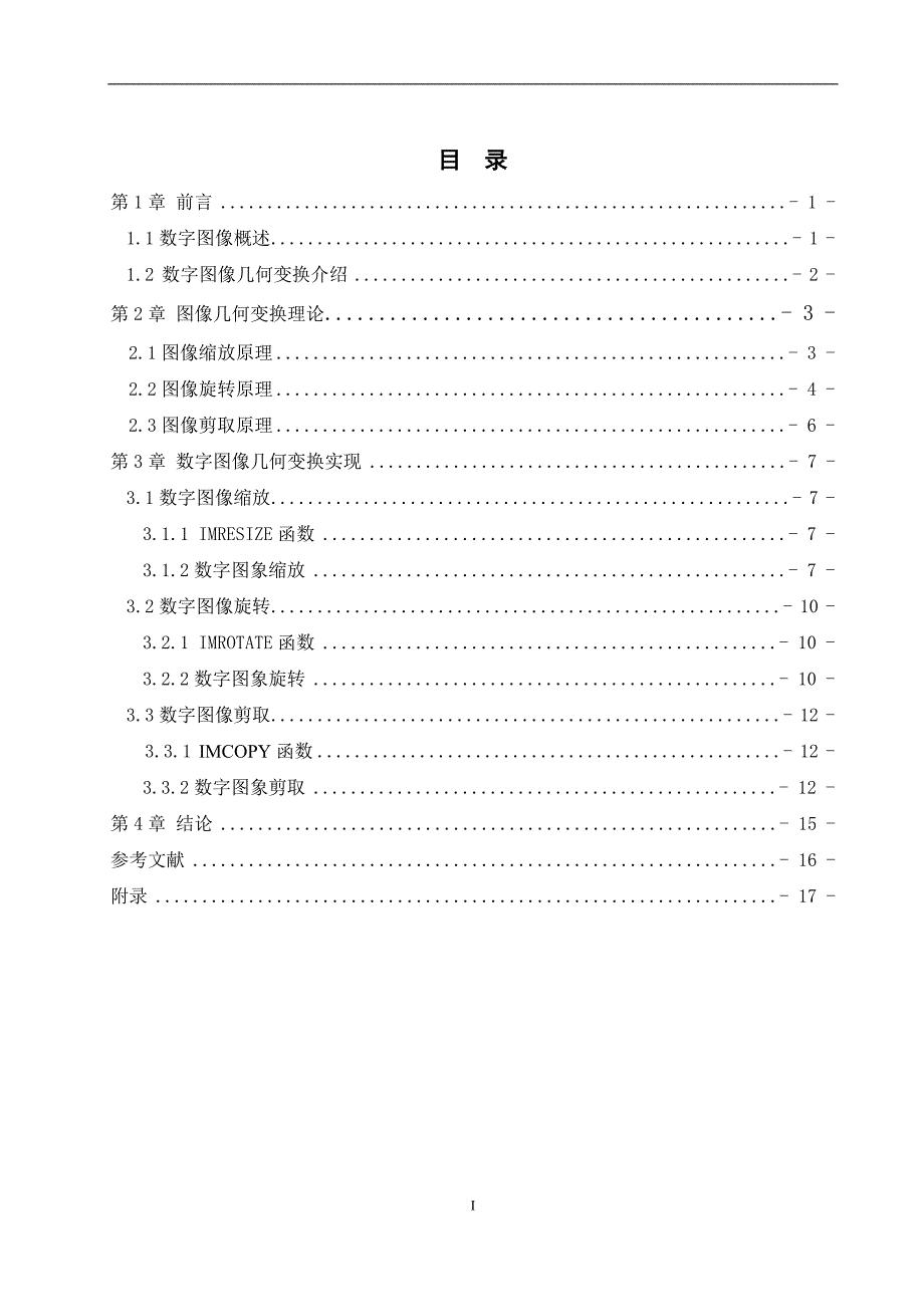 通信专业课程设计二论文基于Matlab的数字图像几何变换的实现_第2页