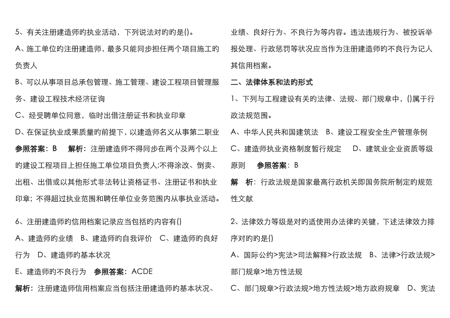 2023年二级注册建造师法规已经排版直接打印_第2页