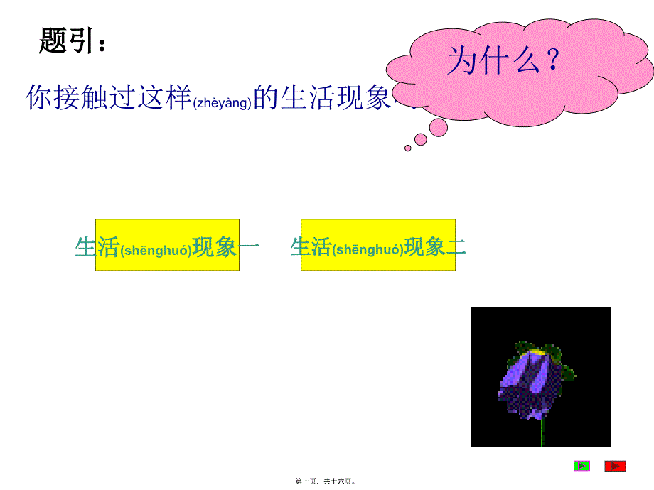 医学专题—帅气的说说：生命必须要有裂缝..24813_第1页