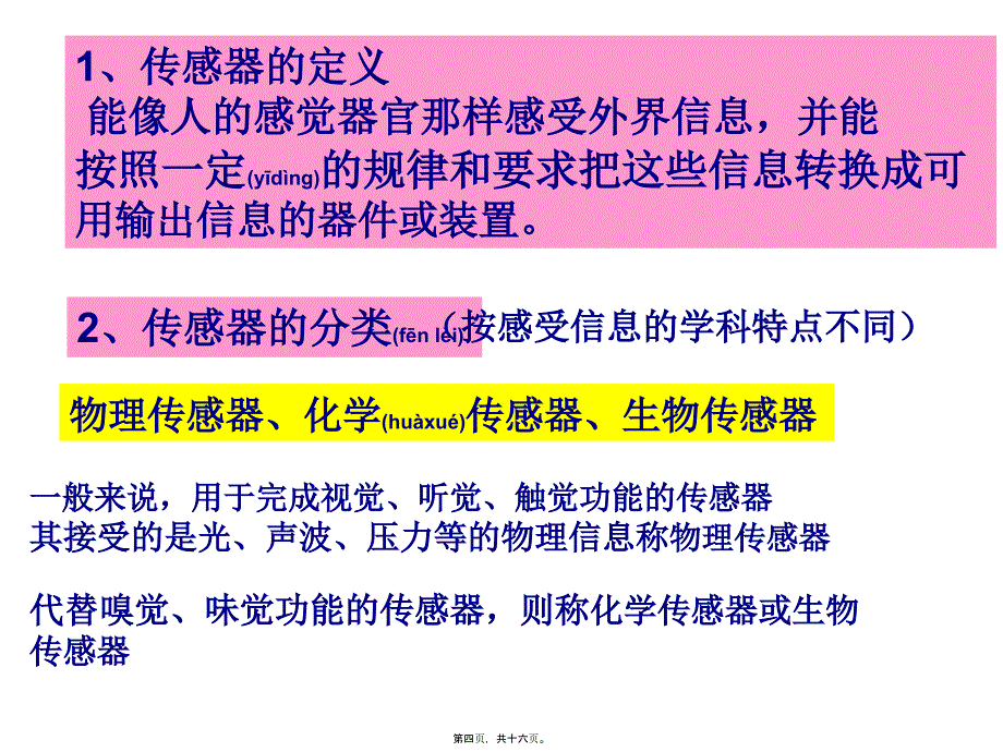 医学专题—帅气的说说：生命必须要有裂缝..24813_第4页