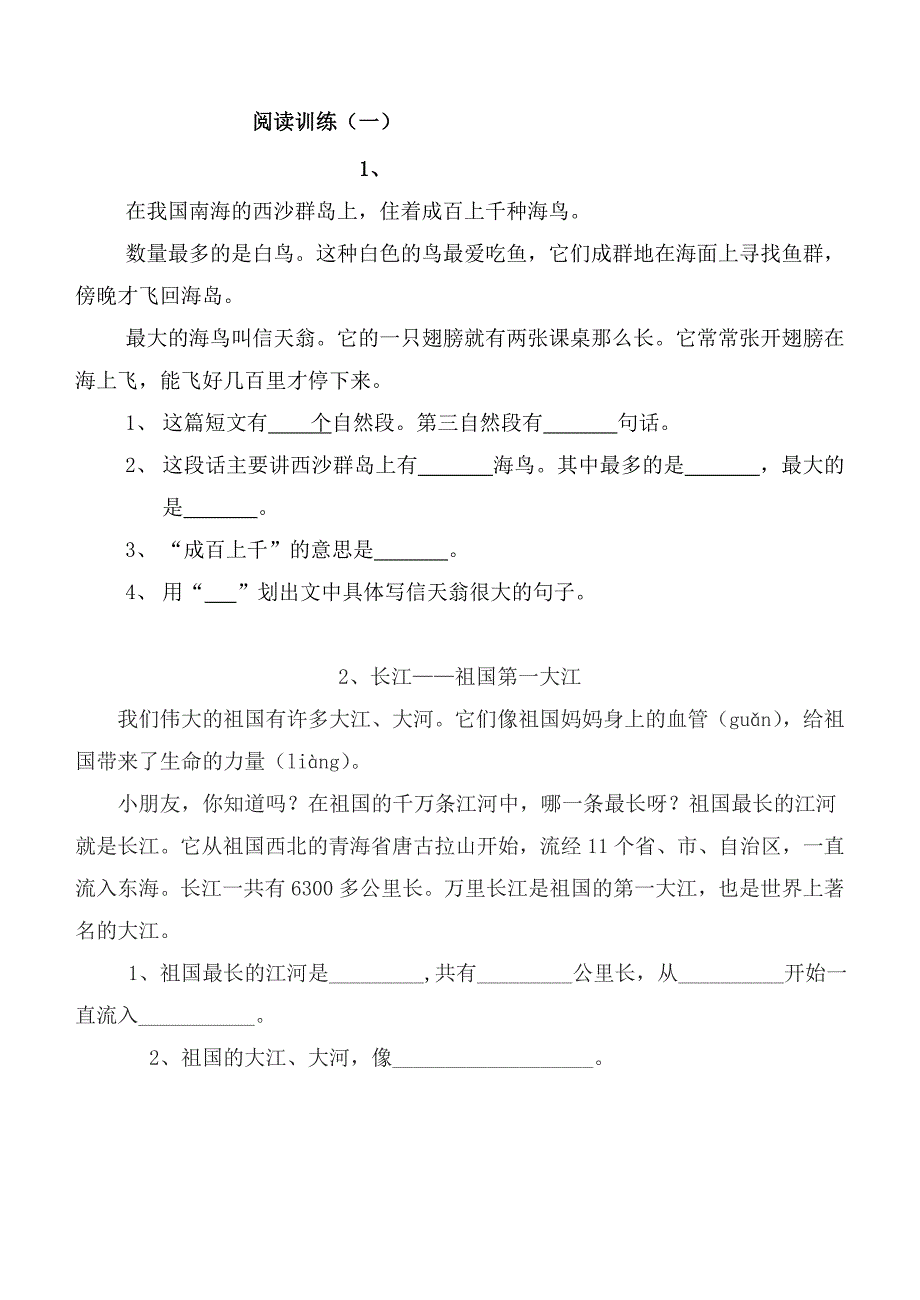 二年级语文上学期阅读题_第1页