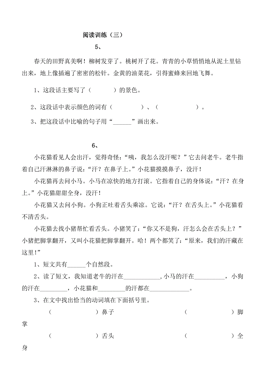 二年级语文上学期阅读题_第3页