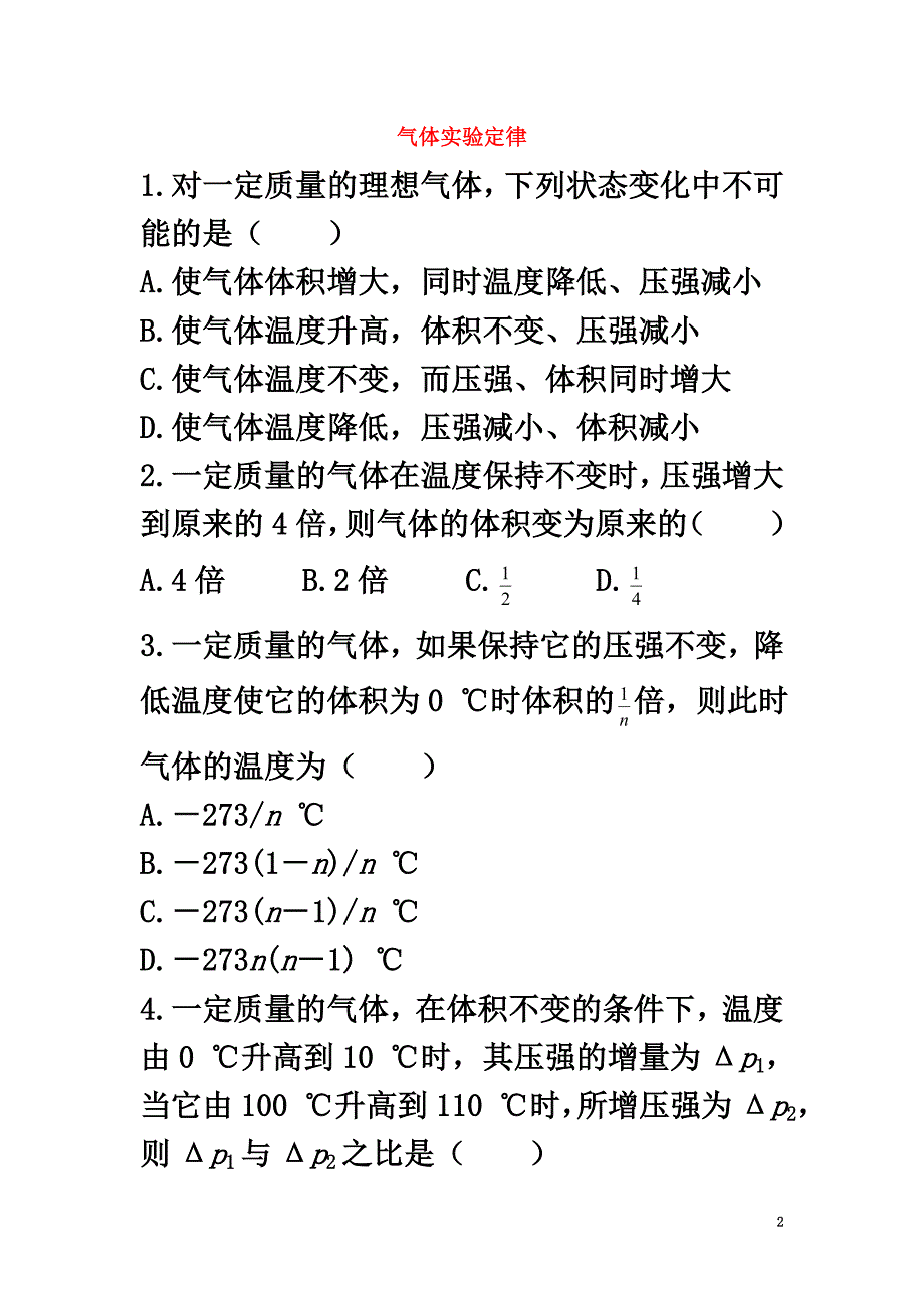 高中物理第4章气体第1节气体实验定律自我小测鲁科版选修3-3_第2页