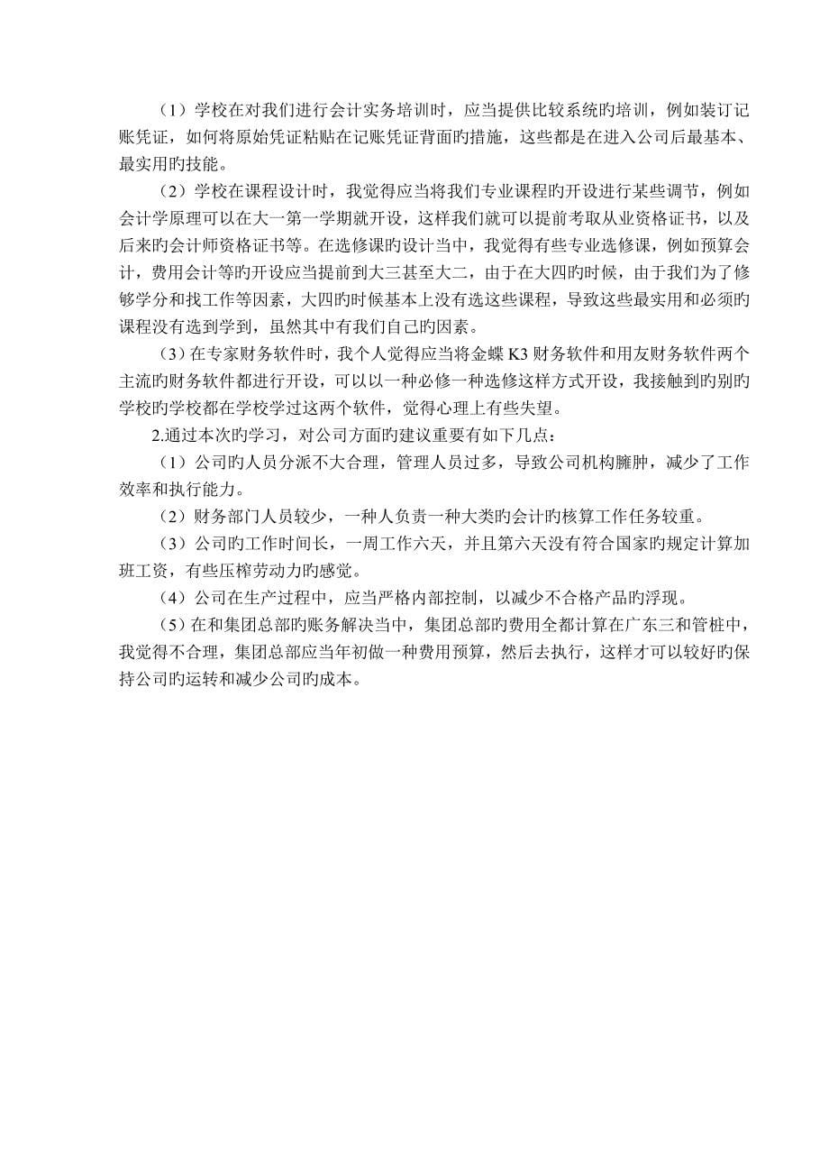 会计专业毕业生工业企业实习报告.doc_第5页