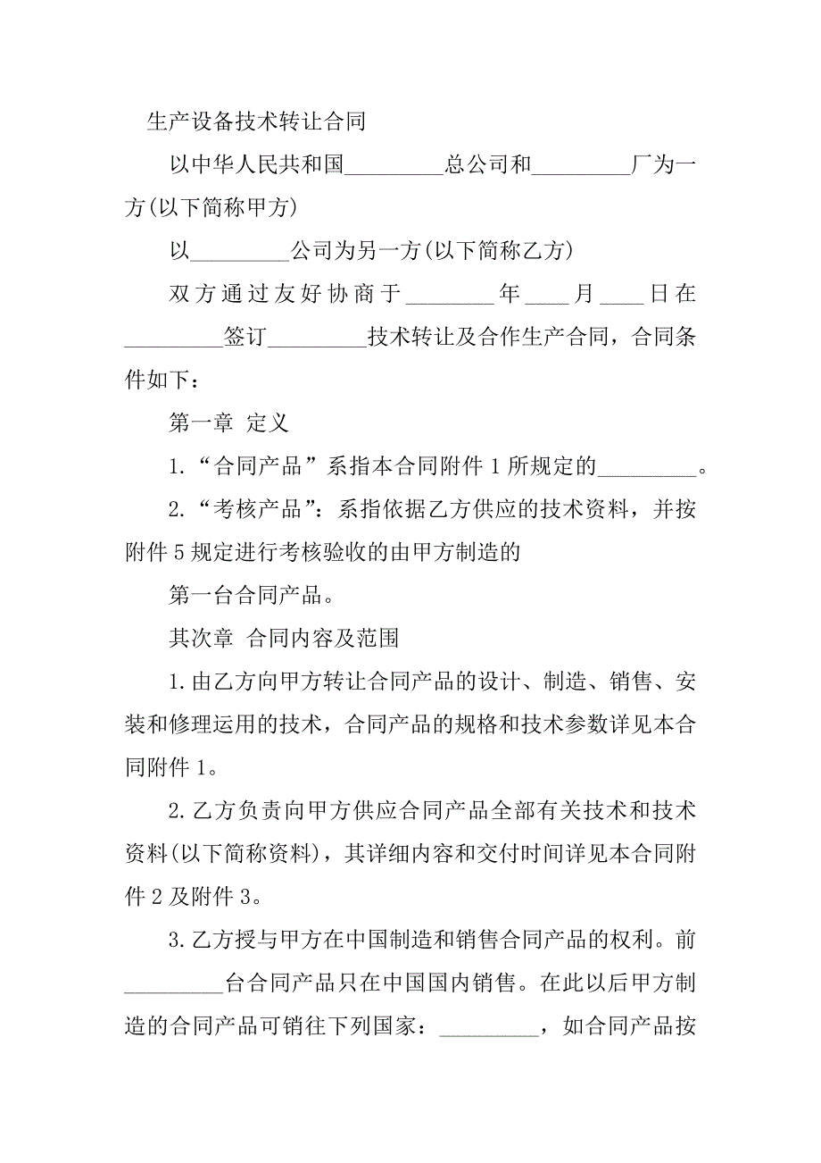 2023年生产设备转让合同（5份范本）_第3页