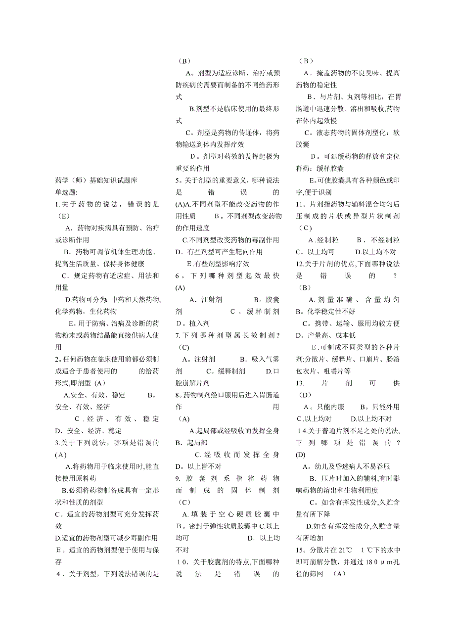 药学(师)基础知识试题库-2.doc_第1页