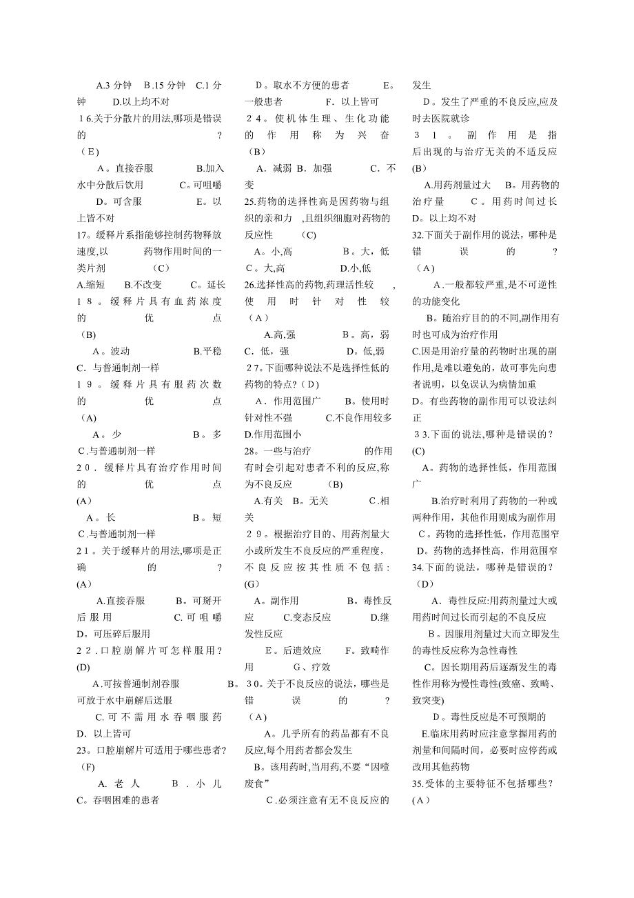 药学(师)基础知识试题库-2.doc_第2页