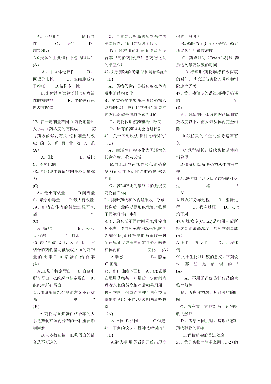 药学(师)基础知识试题库-2.doc_第3页