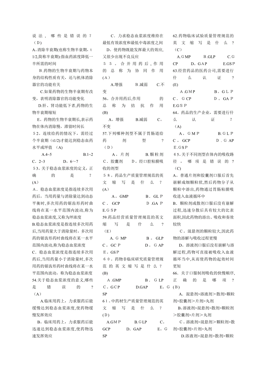 药学(师)基础知识试题库-2.doc_第4页