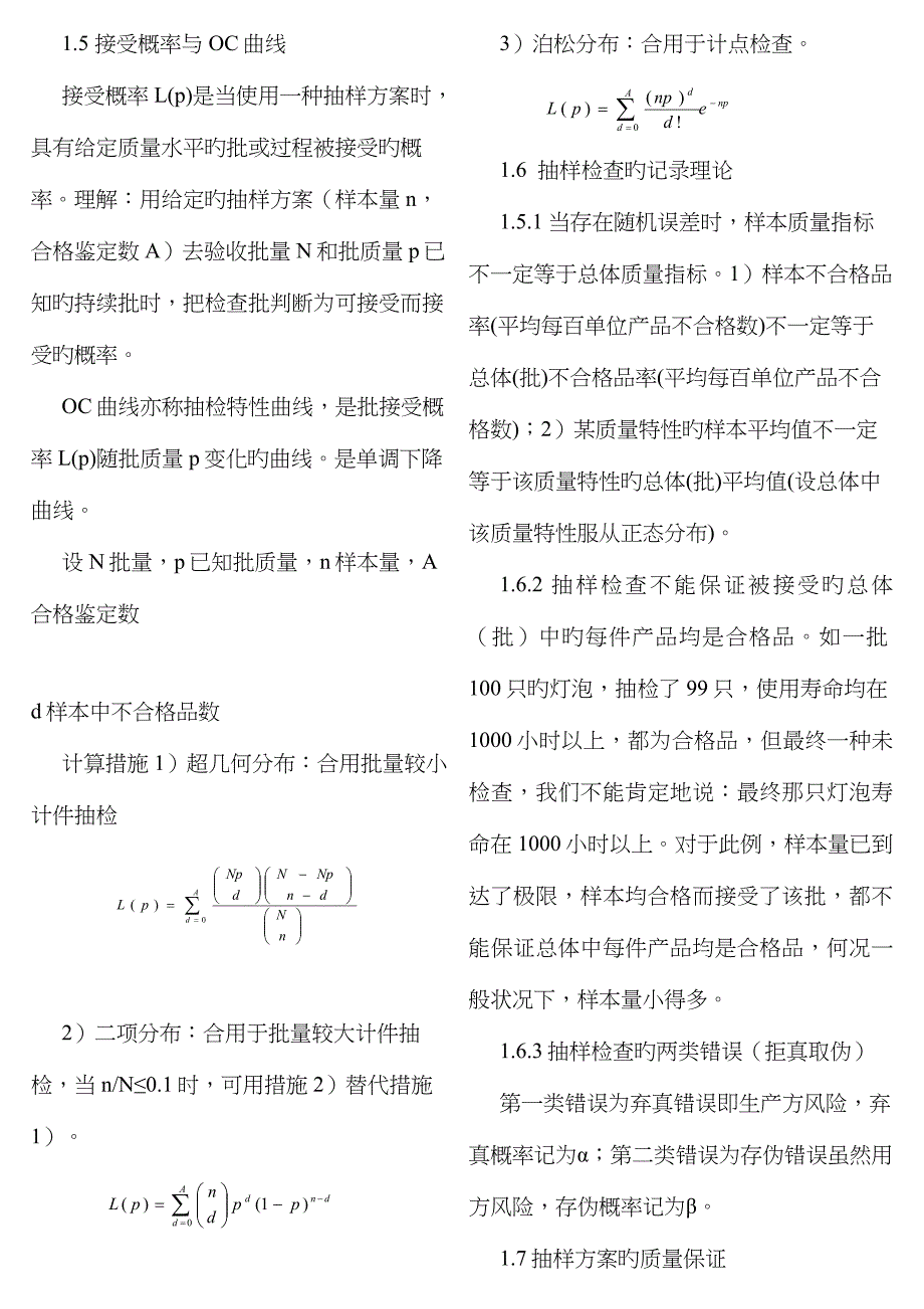 抽样方法资料_第2页