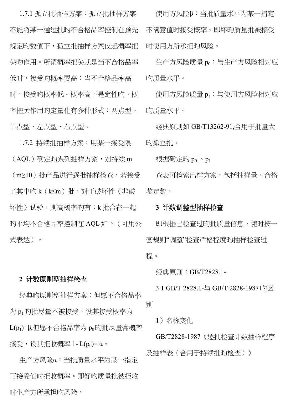 抽样方法资料_第3页