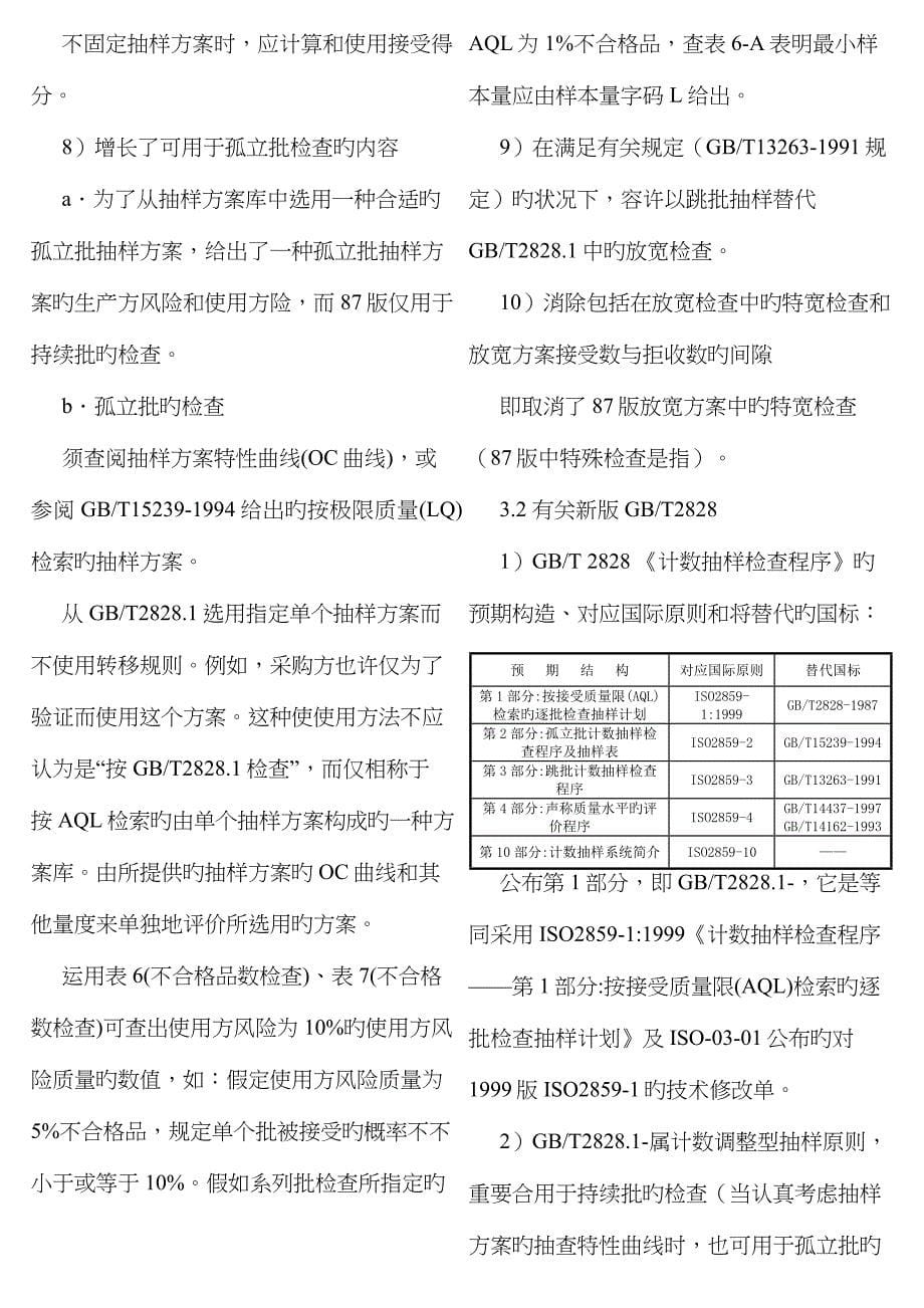 抽样方法资料_第5页