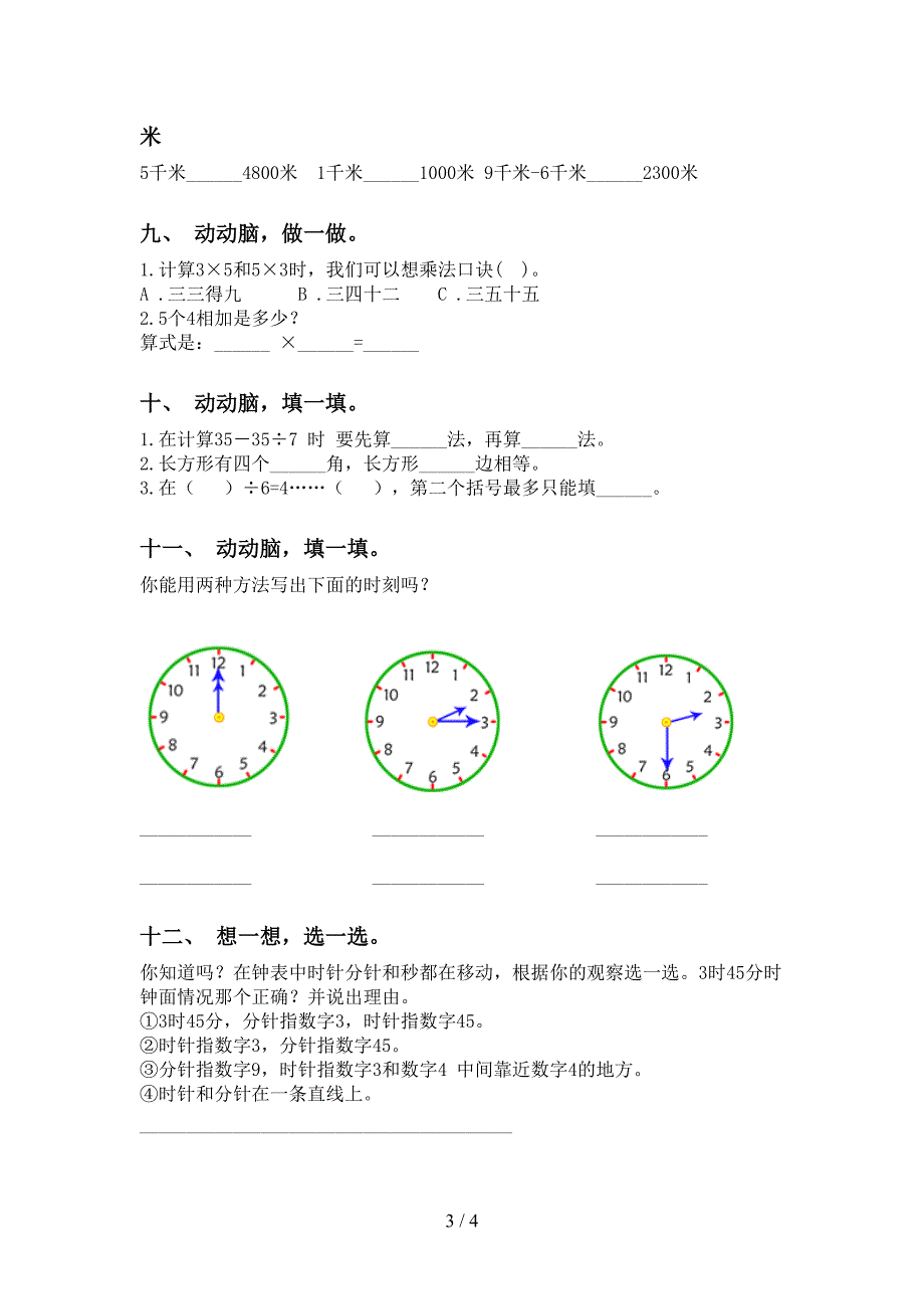 二年级数学下学期填空题专项水平练习西师大版_第3页