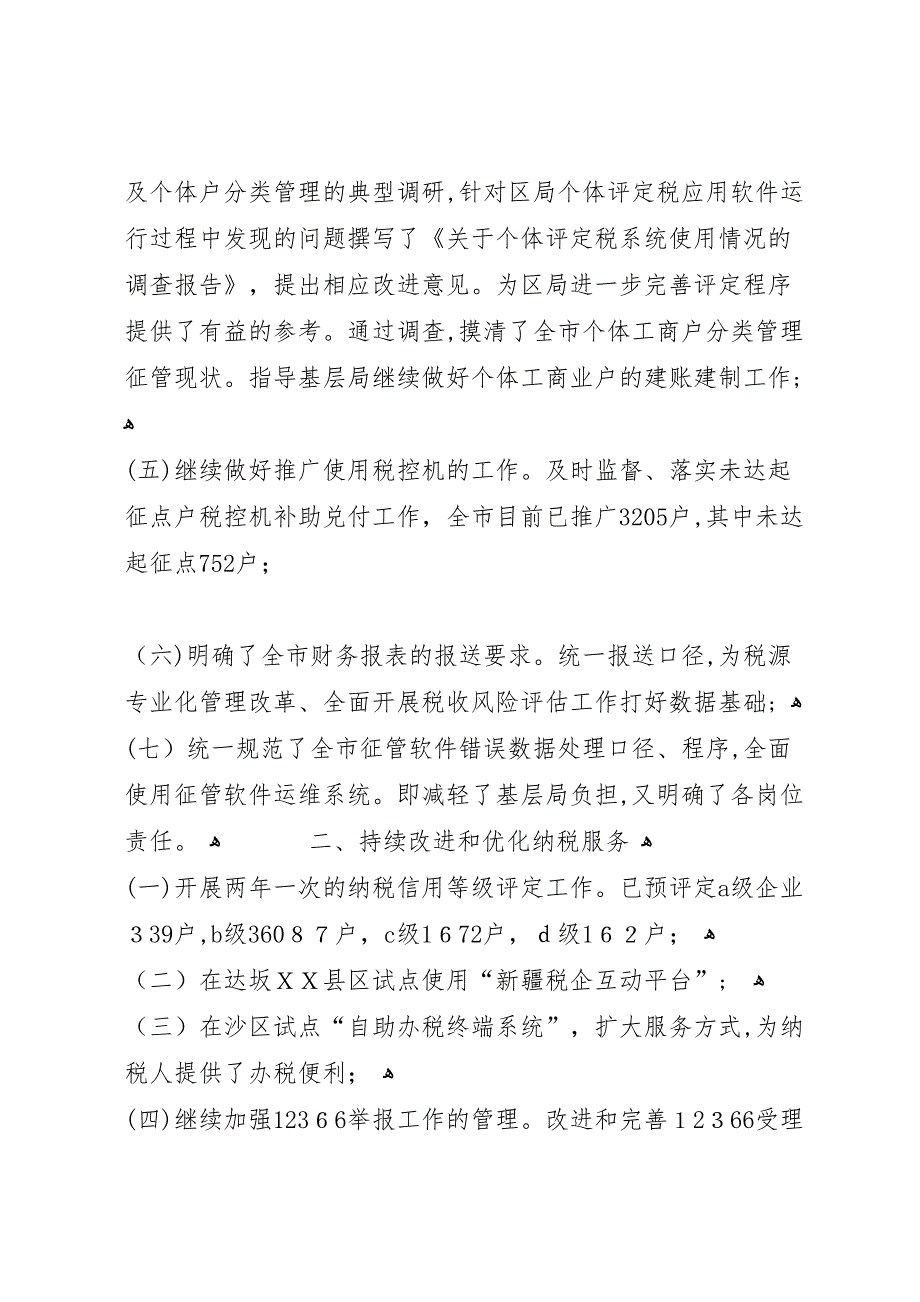 征收管理处上半年工作总结_第2页