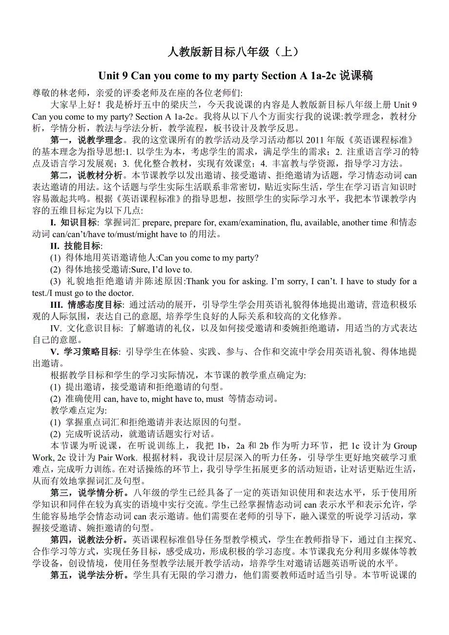 说课稿人教版新目标八年级_第1页