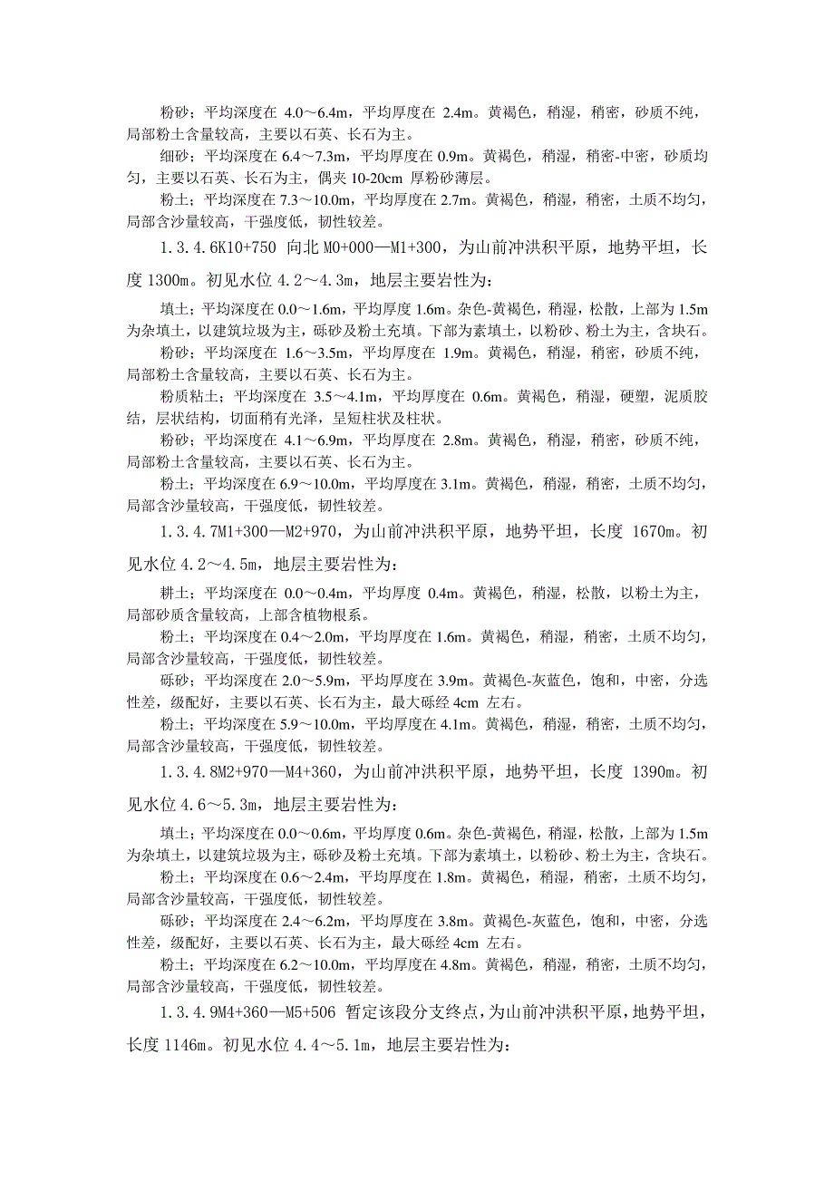 场地环境与工程地质条件【整编】_第3页