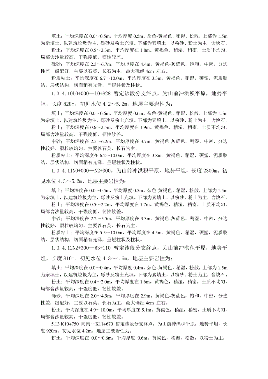 场地环境与工程地质条件【整编】_第4页